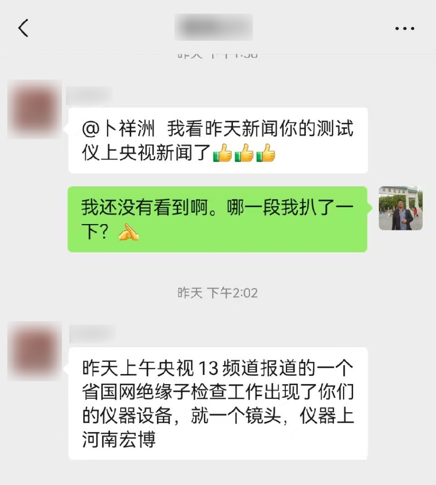 宏博大事記 | 咋回事兒？宏博絕緣子鹽密度測試儀“現(xiàn)身”央視新聞