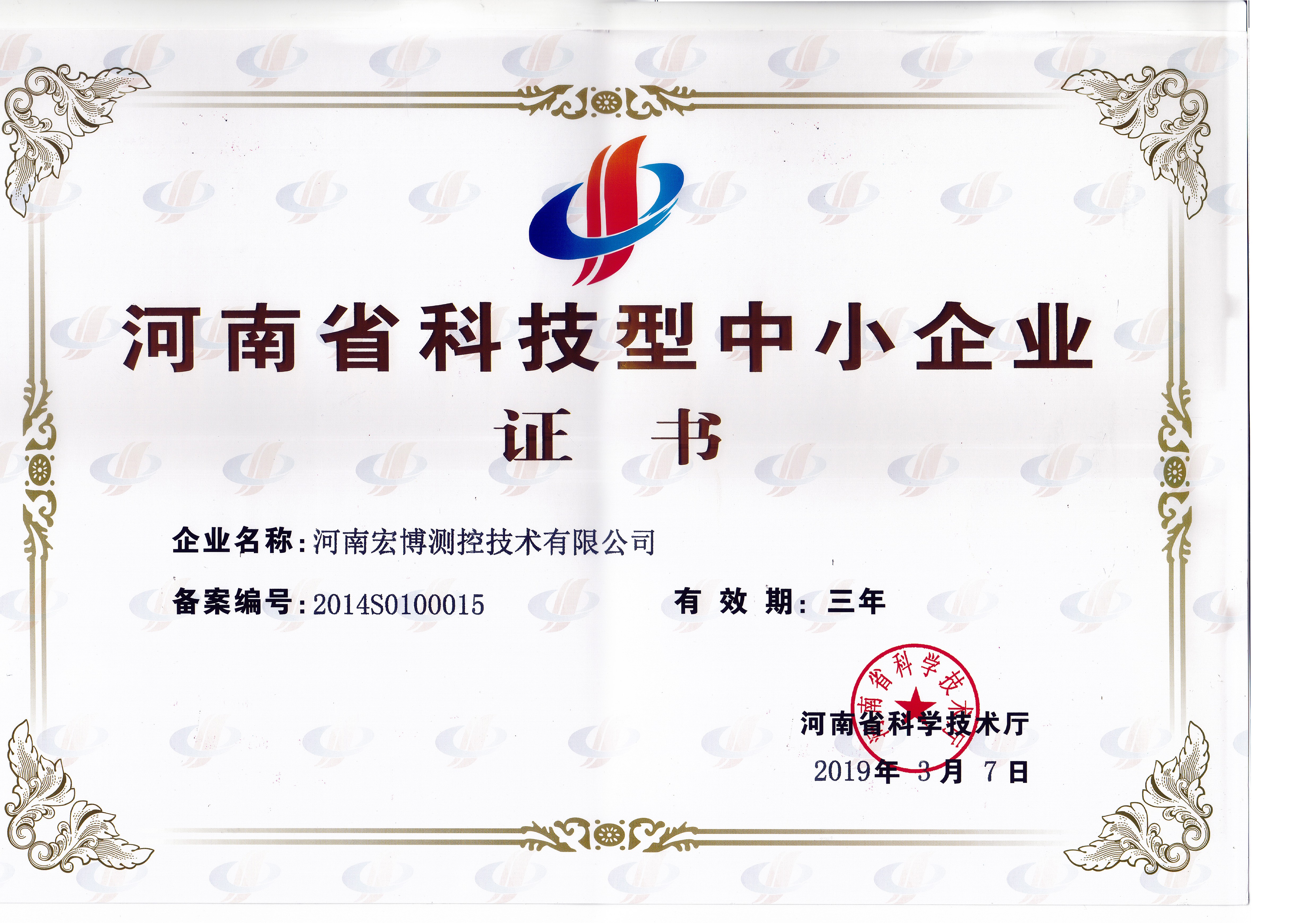 河南省科技型中小企業(yè)