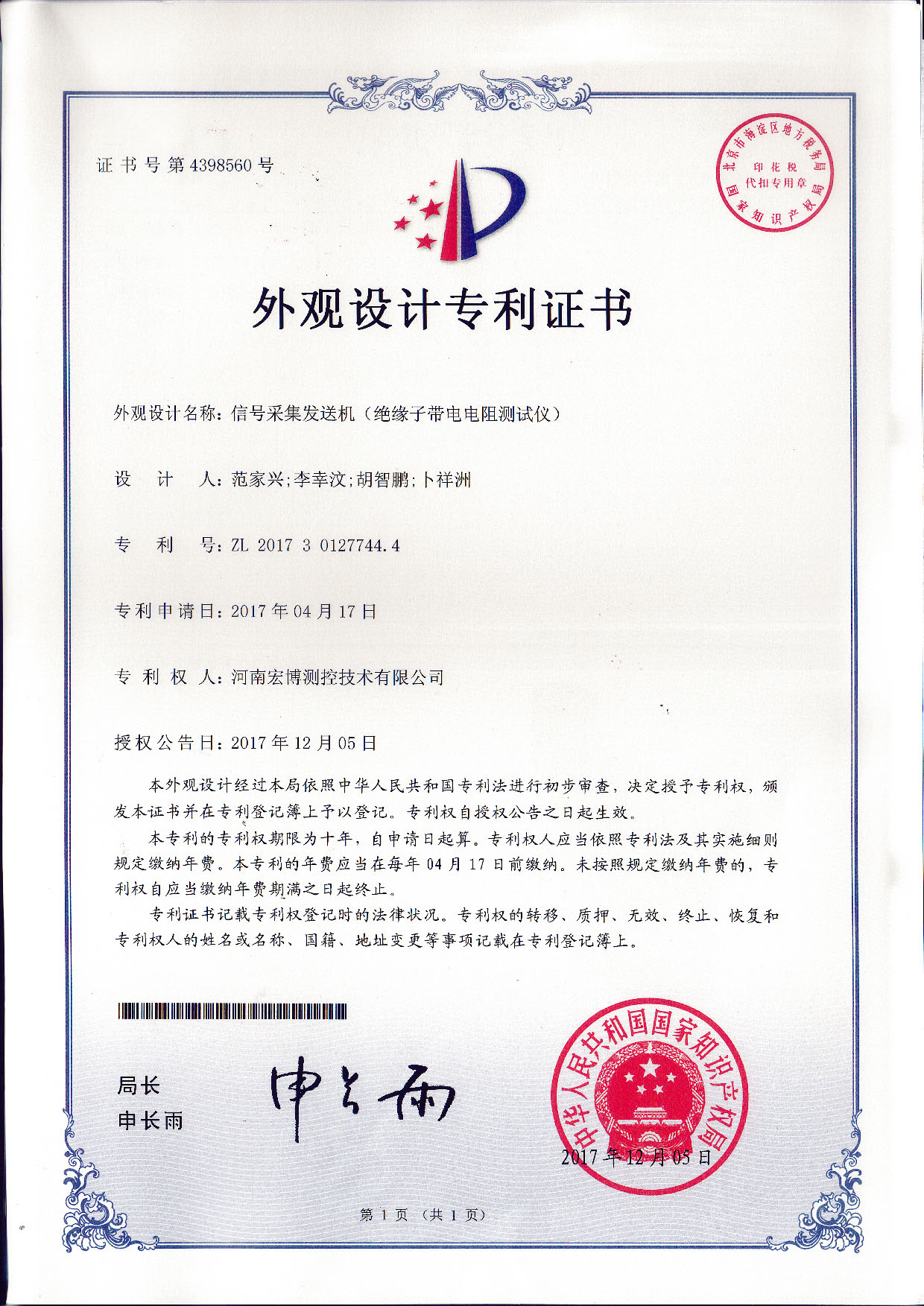 【外觀】信號采集發(fā)送機（絕緣子帶電電阻測試儀）